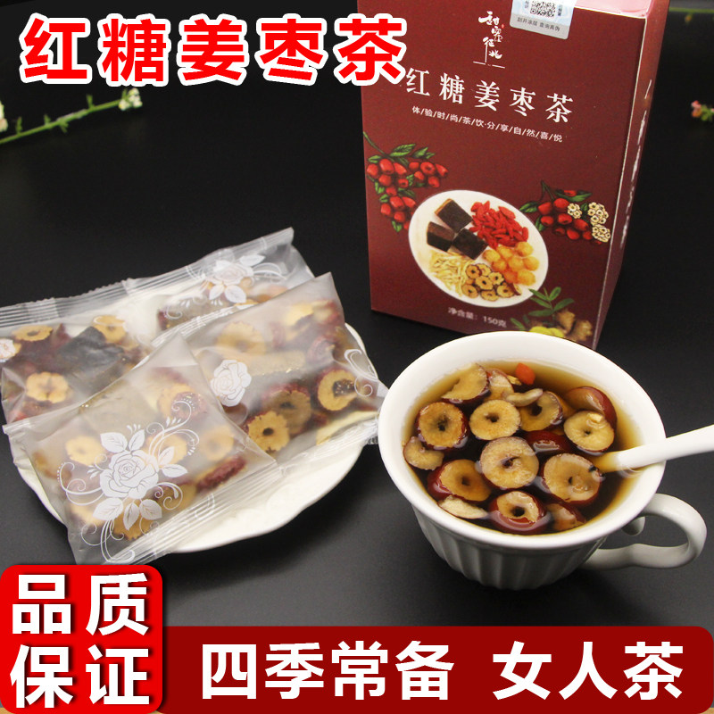 古法红糖姜枣茶四季大姨妈暖身体红枣桂圆枸杞黑糖养生茶花茶150g