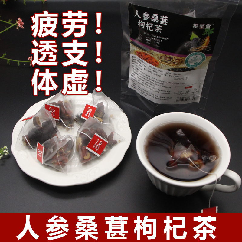 人参桑葚枸杞茶养生红枣干花茶男女通用肾补熬夜体虚滋补独立小包