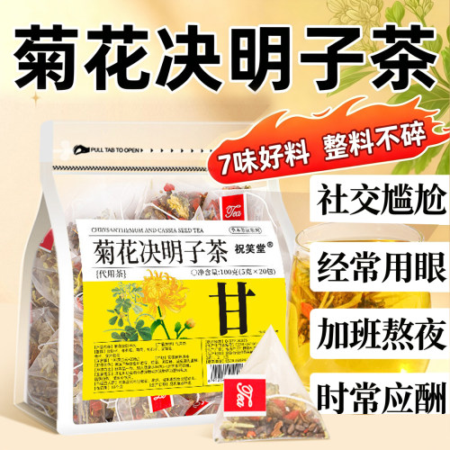 菊花决明子茶｜熬夜常备清爽润目