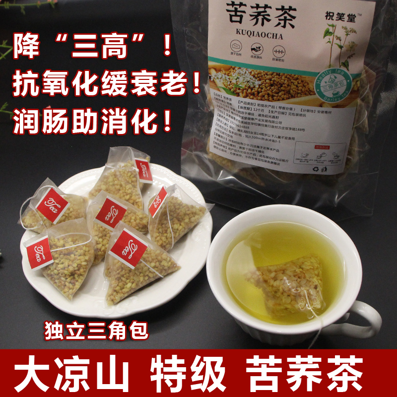 正宗苦荞茶黄苦荞三角包独立装大麦茶荞麦茶火锅店饭店专用泡水喝