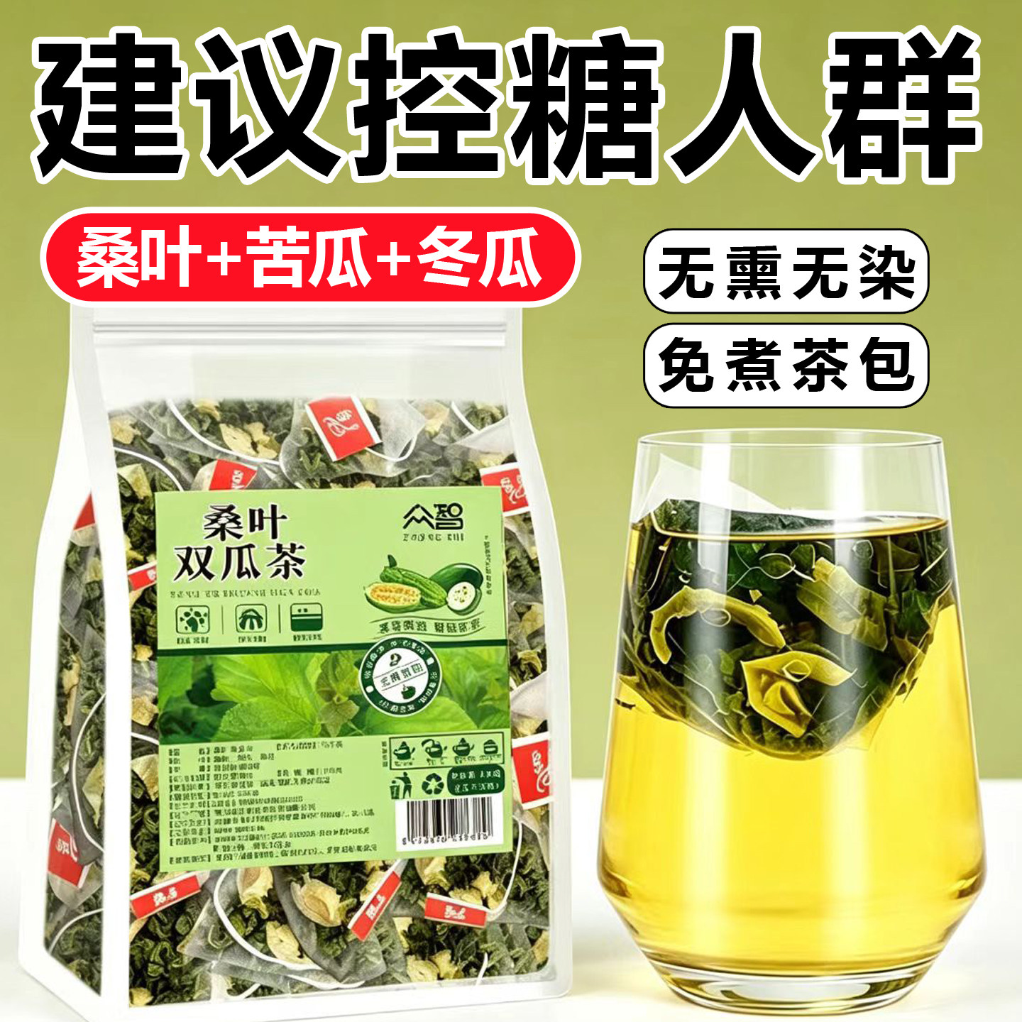 【控糖人群】霜后桑叶苦瓜冬瓜