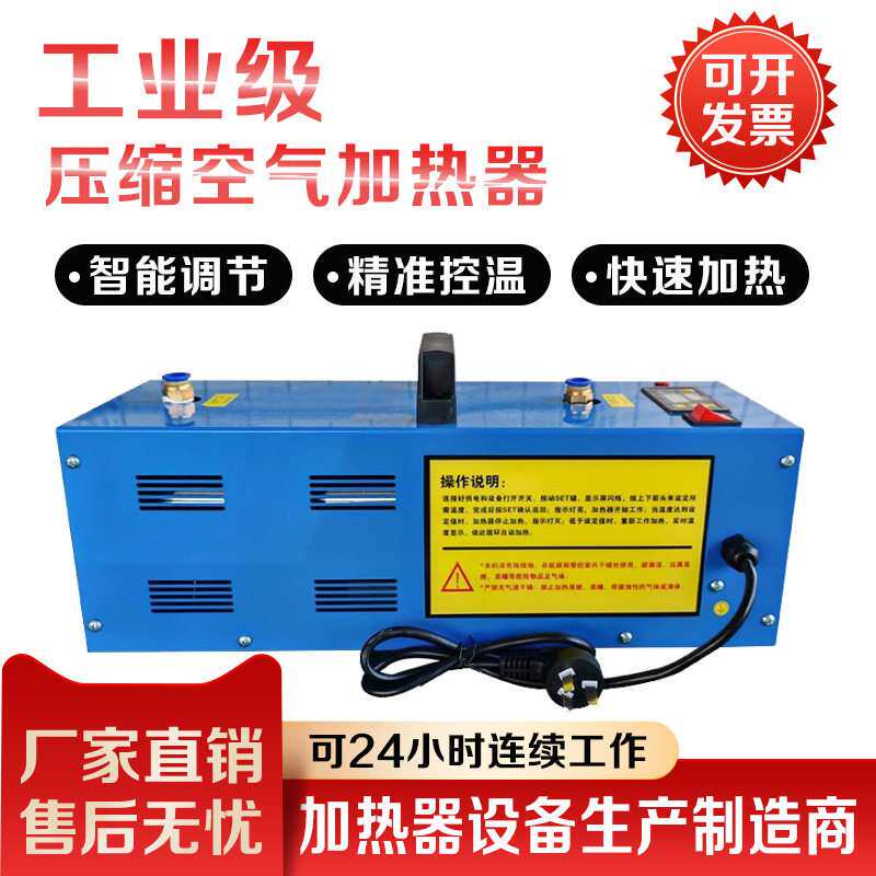 级压缩空气加热器智能控温快速加热精准调节管道保温干燥十大品牌