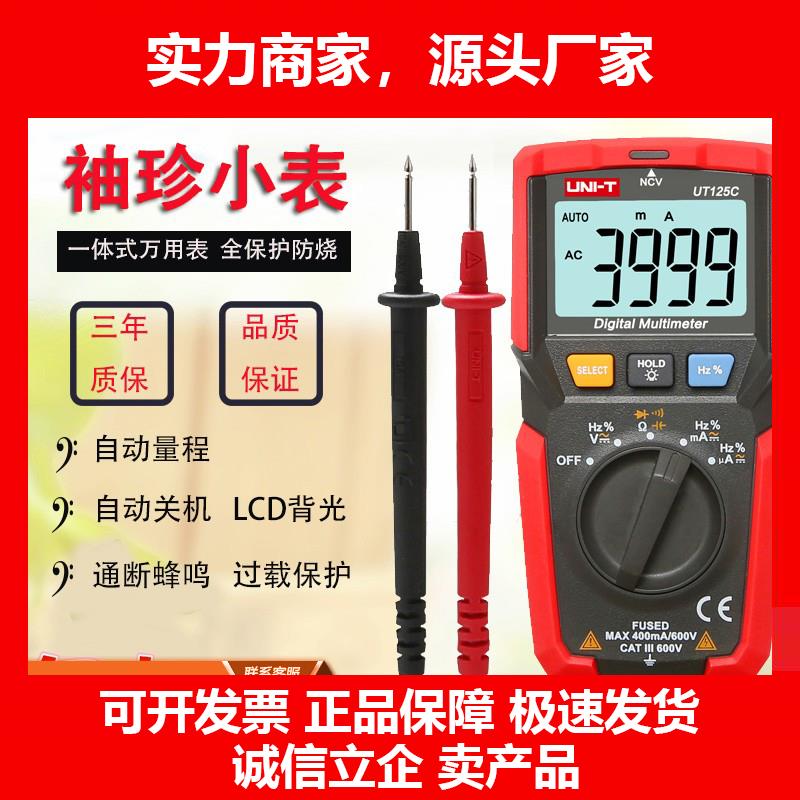 新款UT125C迷你口袋型万用表数字高精度全自动小型电工