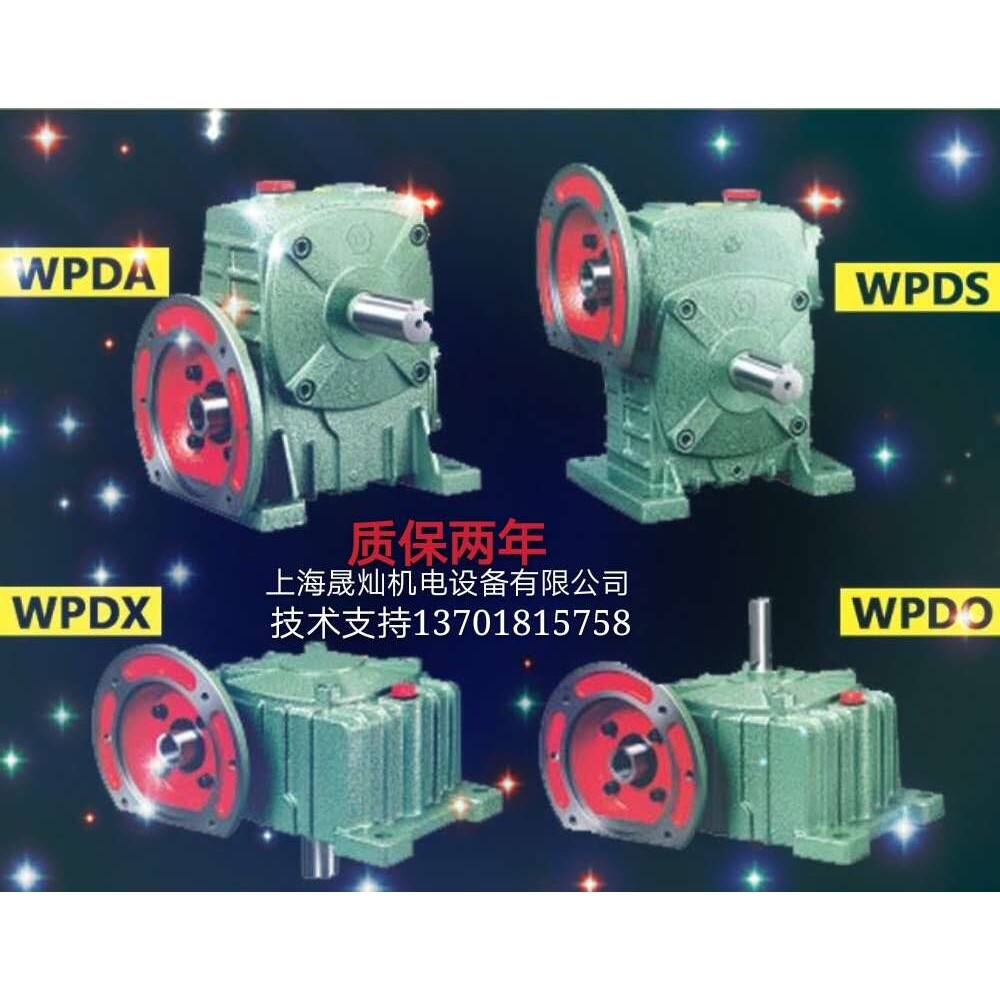 杆减速机WPDA  WPDS  WPDO WPDX 40 50 60 70 80 100 120十大品牌