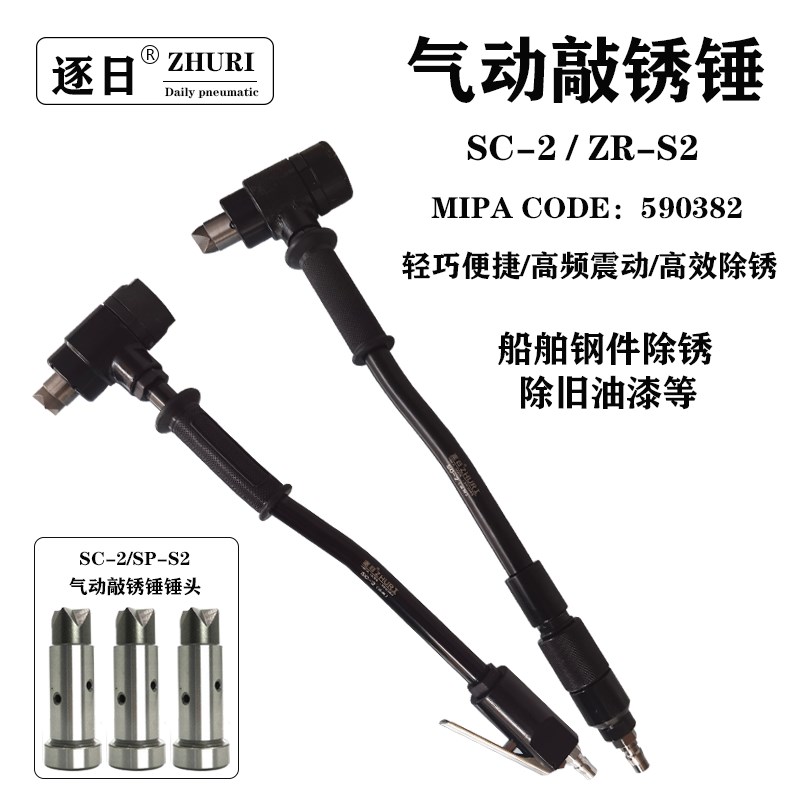 德国品质动敲锈锤SPk-S2手持式敲锈机S2除锈锤IMPA590382船舶除锈