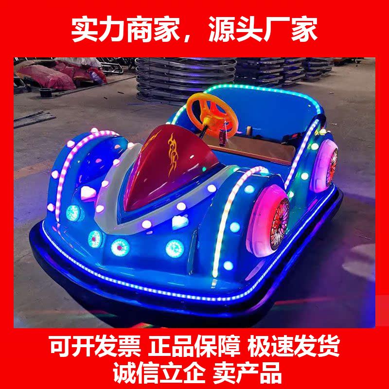 新款亲子夜市双人摆摊儿童电动游乐玩具广场公园赛发光碰碰车