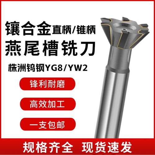 德国品质直柄f燕尾槽铣刀45度钨钢55焊接60度16刀具20燕尾刀25