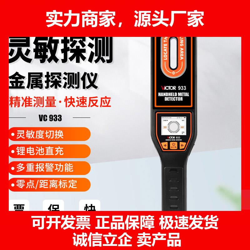 新款933金属探测仪器小型手持式高精度安检机考场手机检测棒931