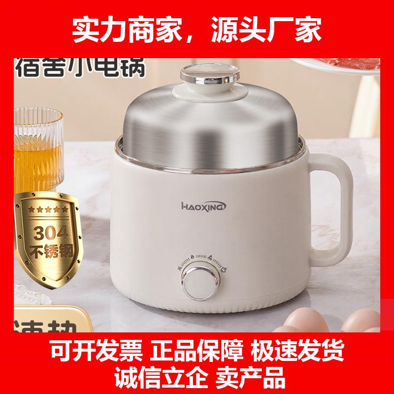 新款快煮锅多功能宿舍家用小型电热火锅泡面锅304不锈钢内胆1人小