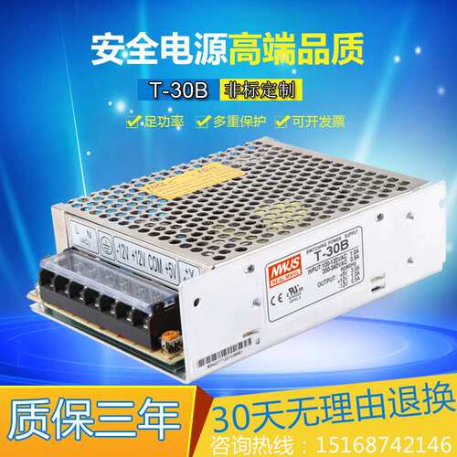 电源电压 5V 12V -12V开关电源 型号T-30B三组输出电源十大品牌