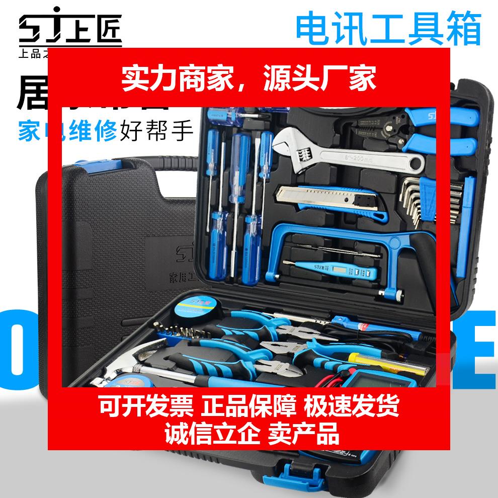 新款电工工具箱手动家用工具套装万用表五金维修学生教育教学组套