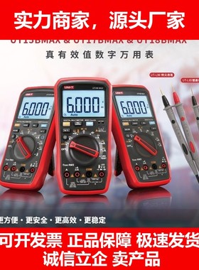 德国十大品牌UT15BMAX真有效值数字万用表防烧高精度数显智能维修