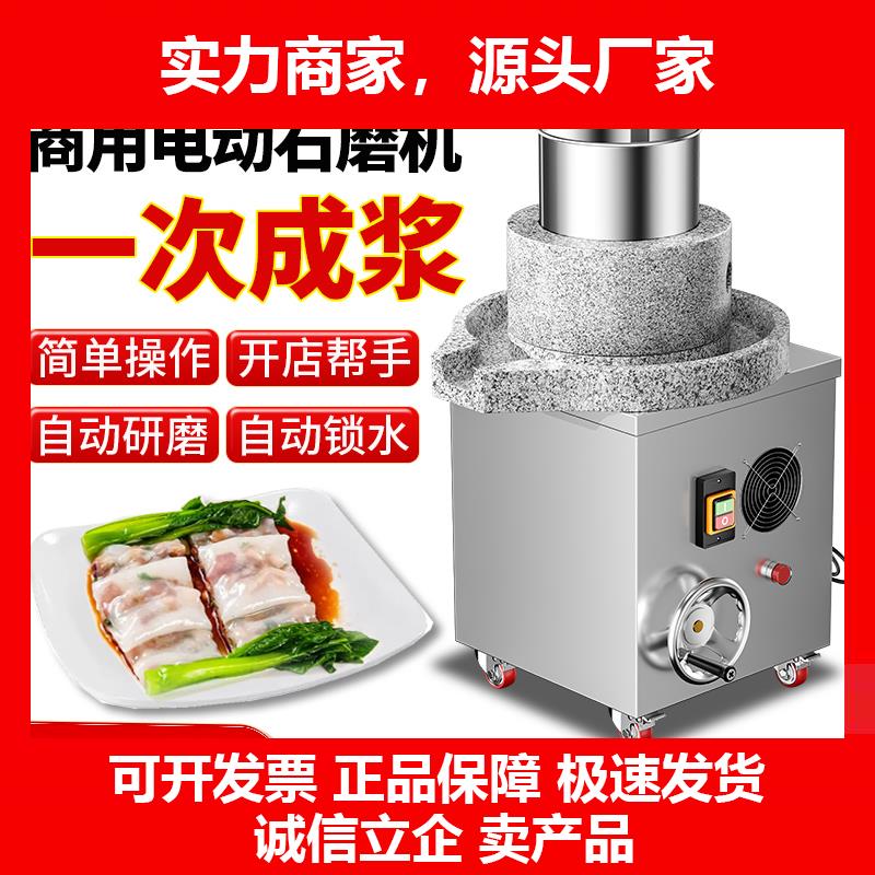 新款石磨肠粉机全自动石磨机电动商用小型磨浆机打米浆豆腐豆浆机