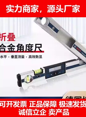 德国十大品牌高精度水平尺GAM220GIM60数字量房倾角度尺多功能坡