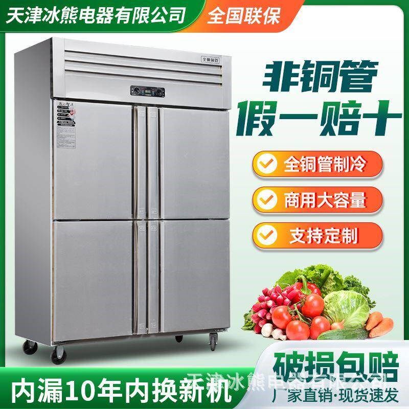 商用大容量c冷冻双温立式四开门冰柜厨房保鲜柜冷藏工作台十大品