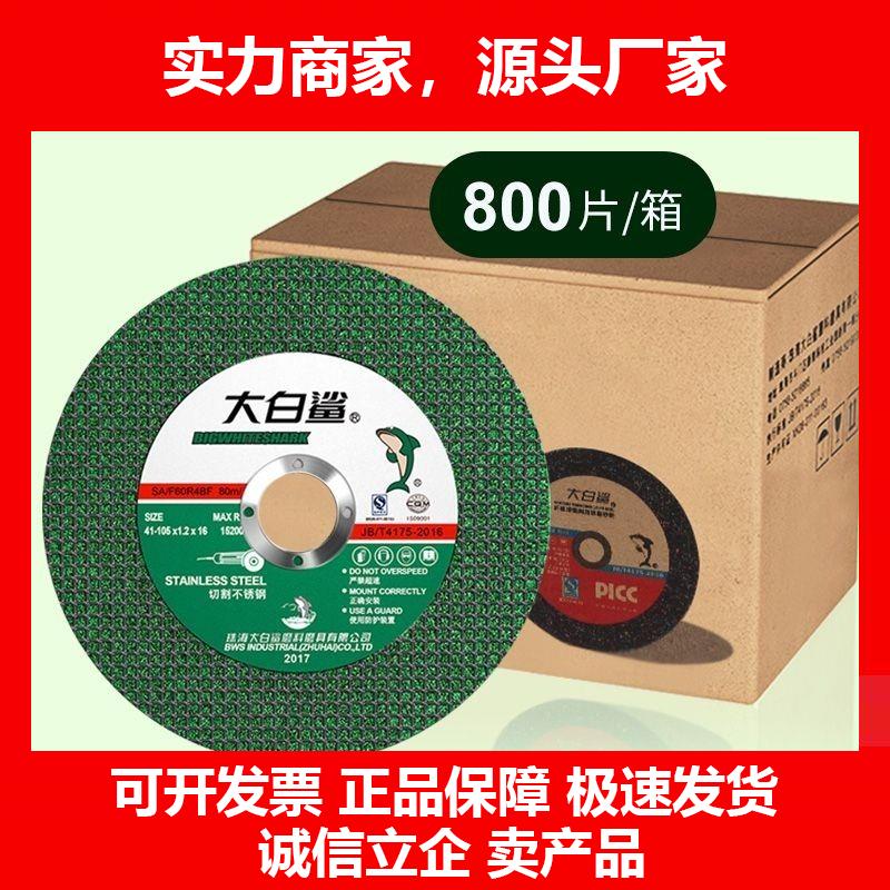 新款105超薄手砂轮片不锈钢切割片4寸切片100型角磨机锯片