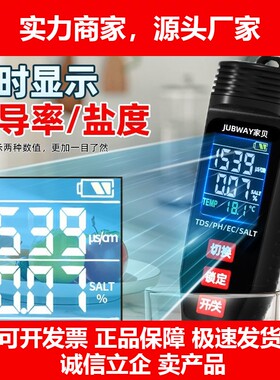 德国十大品牌Jubway五合一水笔PH计盐度EC温度TDS高精度数显检测
