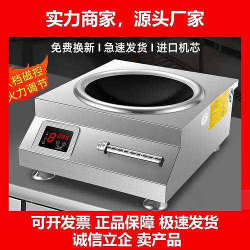 新款商用大功率电磁炉5000猛火平凹面家用饭店食堂电炒炉商业电磁