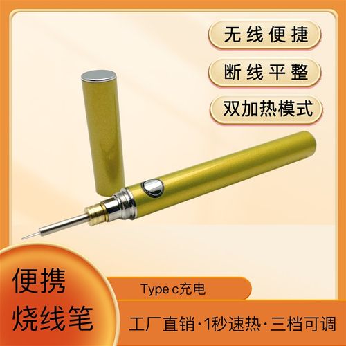 德国品质档可调烧l线笔手工速熔蜡线钱包烧线笔银包烧线头替代电