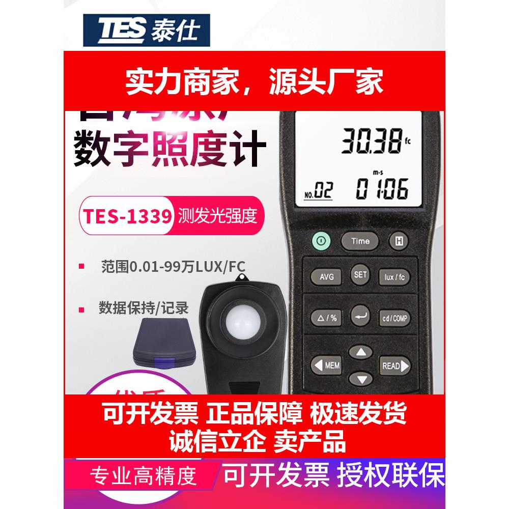 新款1330照度计1332光亮度计1335测光仪表1339