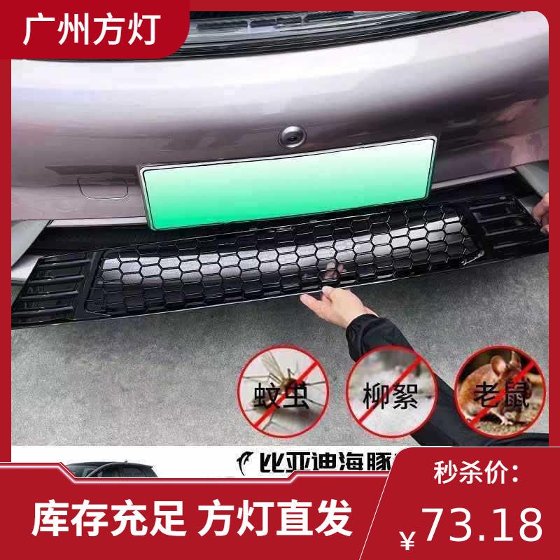 适用汽网海防RAU虫水箱中网进车气豚口保护罩改装配件装饰