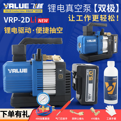 德国品质越VRP-2DLi/2SvLi无线锂电池R32真空泵无刷直流充电式抽