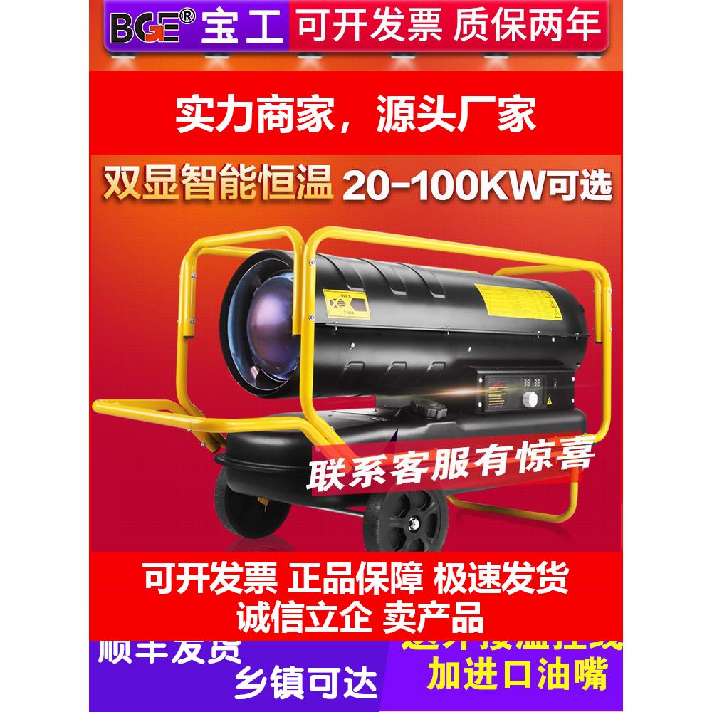 新款柴油暖风机燃油取暖器工业热风机大功率烘乾用大棚养殖场