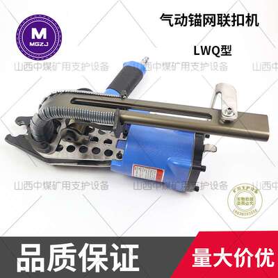 连扣机矿用LQW1015型锚索联扣机井下巷道锚网支护C钉c45十大品牌