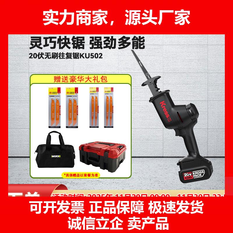 新款锂电往复锯502无刷马刀钢锯金属木工万能切割小电锯