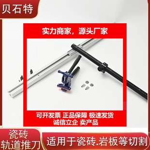 德国十大品牌瓷砖岩板道1米轨道瓷砖切割手动推刀瓦工铺贴神器