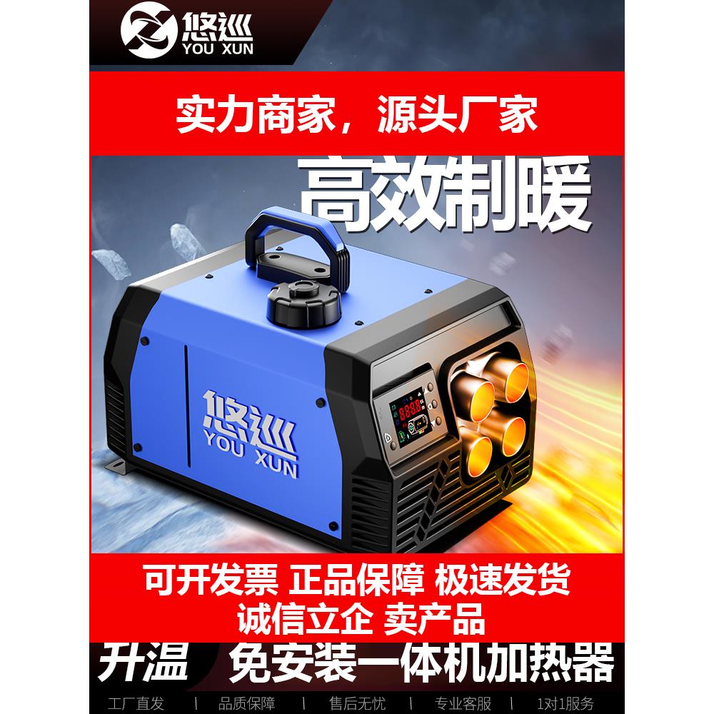 新款货车驻车加热器家用柴油暖风机电动车车载柴暖加热器1224
