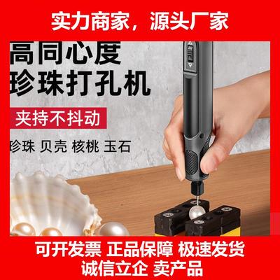 新款珍珠打孔器无患子串珠文玩电动钻孔机小型核桃手工小电钻