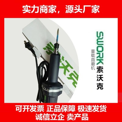 德国十大品牌SWORK重型直磨机手持电动雕刻机高效精磨大功率电磨