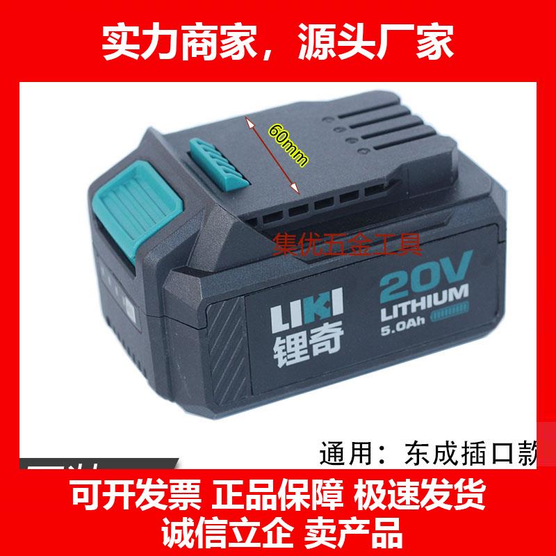 新款20锂电钻5.0电池无刷电钻电池插口款原厂配件