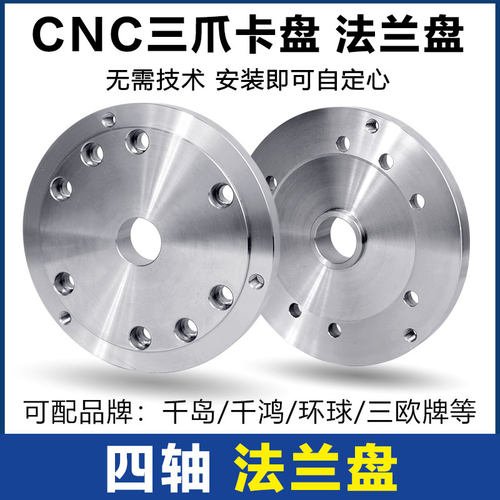 十大品牌轴五轴法兰盘过度盘连接分度B头自定心三爪卡盘CNC转台68