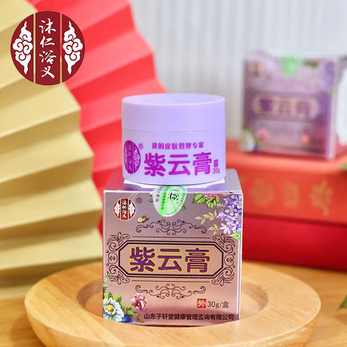 沐仁浴义紫云膏宝宝红屁股痘痒