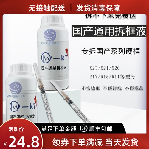 框神水硬胶王K7除胶水
