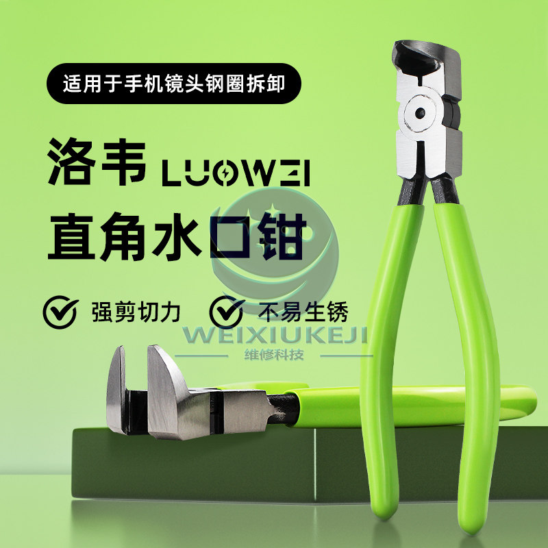 苹果手机摄像头镜框剪钳90度