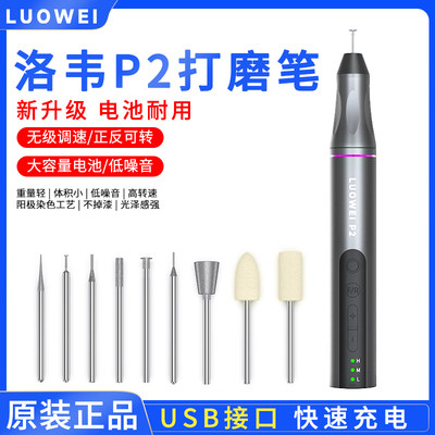 洛韦维修充电式微型打磨笔