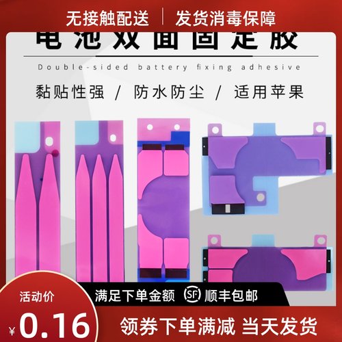 适用苹果6代78pX/11Pro113电池胶