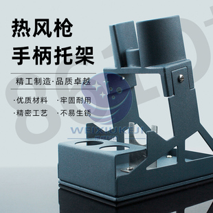 861DW 856 857 957 858 952热风枪手柄支架带磁性休眠托架风枪座