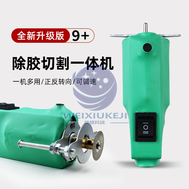 9+除胶机神器手机维修
