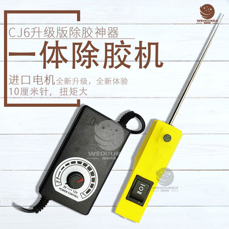 除胶机CJ6一体钢针除oca