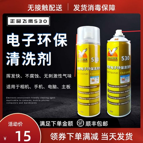 清洗剂电路板530飞鹰主板