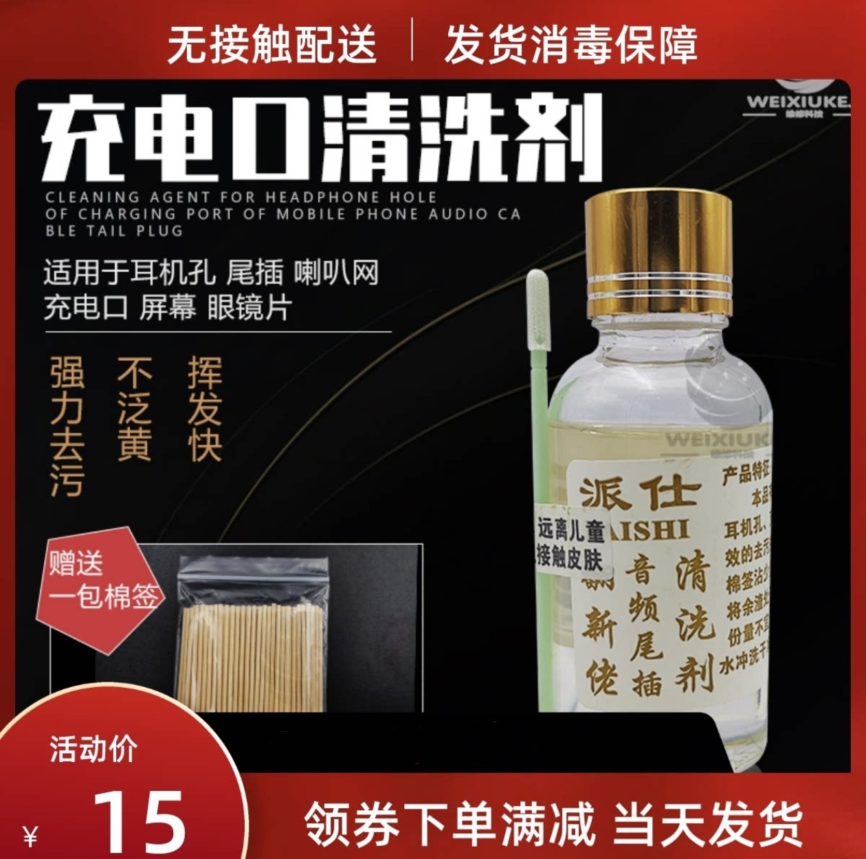 派仕耳机孔去锈水翻新液音频线