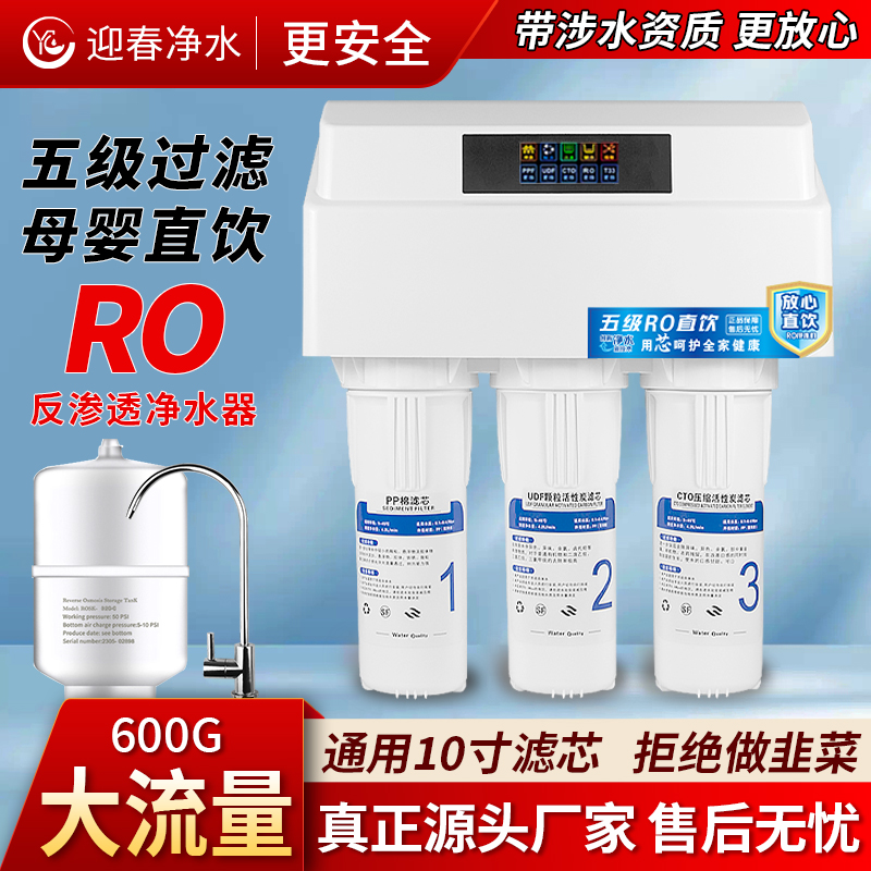 迎春RO净水器反渗透净水机纯水机