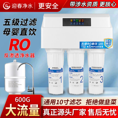 迎春RO净水器反渗透净水机纯水机