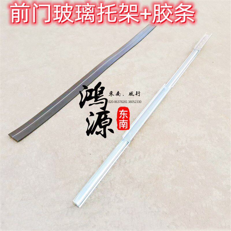 现货速发得利卡玻璃托架 前门玻璃固定座胶条 配件