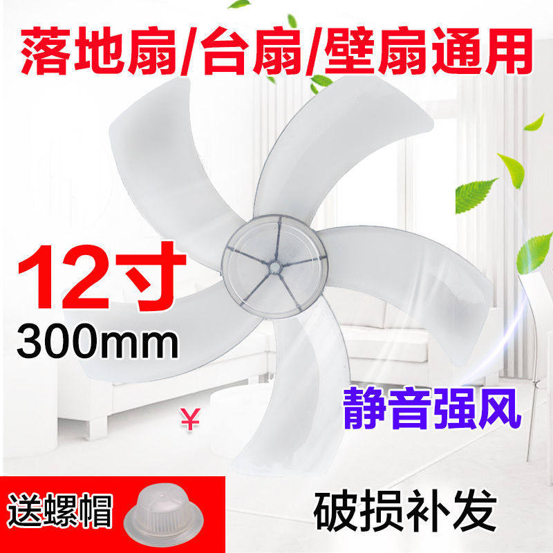 现货速发适用慈牌电风扇w1-01扇叶00mm台扇风叶12寸通用风扇叶子