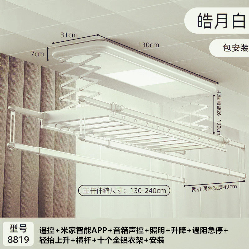 现货速发米智能遥控声控壁控晾衣架台家用包安装烘干照明升降电动